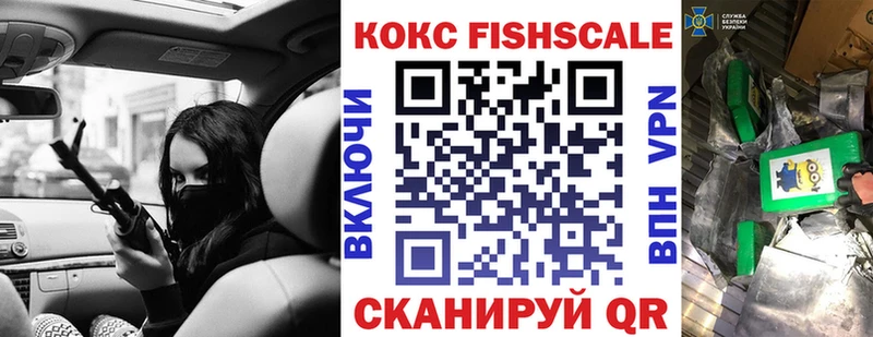 COCAIN Fish Scale  Чкаловск 